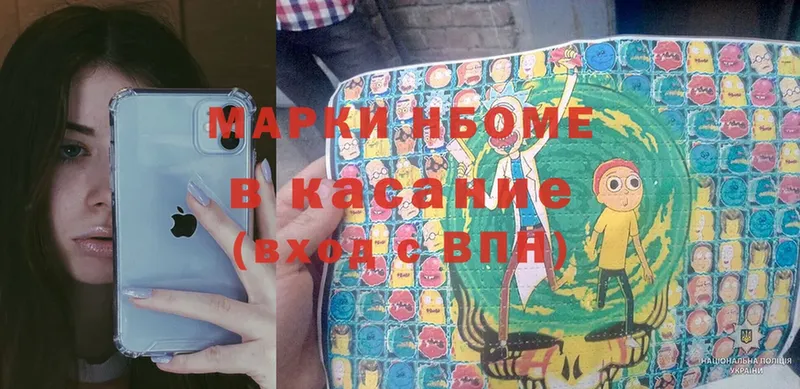 Марки NBOMe 1,5мг  маркетплейс какой сайт  Волчанск  продажа наркотиков 